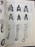 【図録】【中国書】中国漢字図案 CINESE CHARACTERS PATTERNS 潘魯生：編著 萬里書店・軽工業出版社 1994年