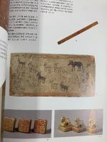 【図録】【中国書】絲綢之路甘肅文物精華 甘肅省博物館編 1994年