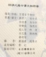 【図録】【中国書】絲綢之路甘肅文物精華 甘肅省博物館編 1994年
