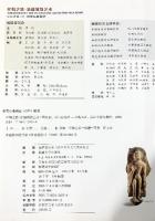 【図録】【中国書】シルクロード・新疆佛教芸術 新疆大学出版社 2006年