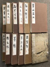 水墨画 関連書籍 まとめて 12冊セット 山水画 墨絵 古書 時代物