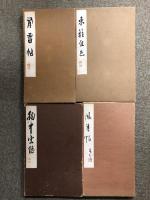 水墨画 関連書籍 まとめて 12冊セット 山水画 墨絵 古書 時代物