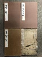 水墨画 関連書籍 まとめて 12冊セット 山水画 墨絵 古書 時代物