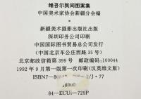 【図録】【中国書】維吾爾（尓）民間図案集  Collection of the Uygur Folk Art Designs 新疆美術撮影出版社 1992年