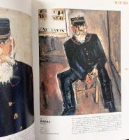 【図録】没後80年記念 佐伯祐三展 -パリで天逝した天才画家の道- 2008-2009 産経新聞大阪本社