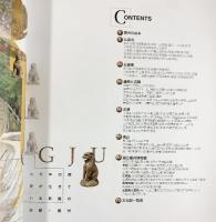 【図録】慶州 二千年の歴史が生きている 新羅の古都 宇進文化社 2008年
