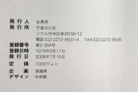 【図録】慶州 二千年の歴史が生きている 新羅の古都 宇進文化社 2008年