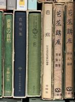 芭蕉関係 まとめて25冊以上 芭蕉の旅 芭蕉講座 芭蕉の手紙 芭蕉の論 他