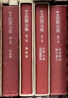 芭蕉関係 まとめて25冊以上 校本芭蕉全集 芭蕉俳句の試み 旅行く芭蕉 他