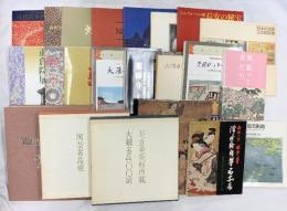 図録関係 まとめて20冊以上 京都文化博物館 足利美術館所蔵 正倉院展 大原美術館 他