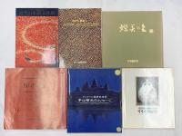 図録関係 まとめて20冊以上 京都文化博物館 足利美術館所蔵 正倉院展 大原美術館 他