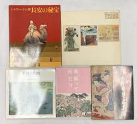 図録関係 まとめて20冊以上 京都文化博物館 足利美術館所蔵 正倉院展 大原美術館 他