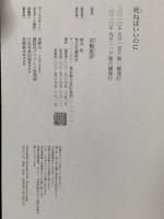 死ねばいいのに 講談社 京極 夏彦