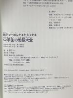 親子で一緒にやるからできる 中学生の勉強大全 主婦の友社 道山ケイ