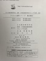 微分積分 (ドリルと演習シリーズ) 電気書院