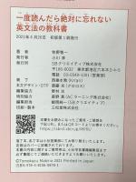一度読んだら絶対に忘れない英文法の教科書 SBクリエイティブ 牧野智一
