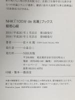 NHK「100分de名著」ブックス 般若心経 NHK出版 佐々木 閑