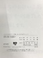 みんなのおけいこ(3) 音楽之友社 新井千音美