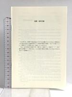 オーストリア経済学: アメリカにおけるその発展 学文社 カレン I.ヴォーン