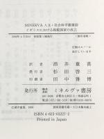 イギリスにおける租税国家の成立 (MINERVA人文・社会科学叢書 36) ミネルヴァ書房 M.J. ブラディック