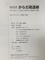 秘伝式からだ改造術: 身体の達人たちが教える身体OS最適化の極意 ビーエービージャパン 『秘伝』編集部