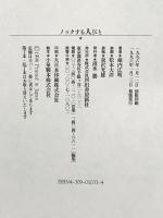 ノックする人びと 河出書房新社 池内 広明