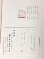 華道教本 高野真流華道本庁 生け花 いけばな