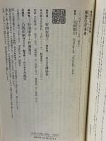 葬祭の日本史 講談社現代新書 講談社 高橋 繁行
