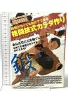 巻頭スペシャル対談 桜庭 和志 格闘技式カラダ作り アクタスソリューション 高坂 剛