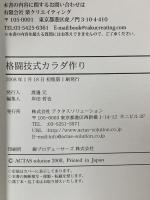 巻頭スペシャル対談 桜庭 和志 格闘技式カラダ作り アクタスソリューション 高坂 剛