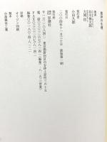 批評の生理 思潮社 大岡 信