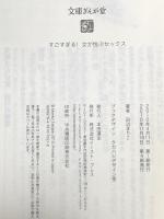 すごすぎる!女が悦ぶセックス (文庫ぎんが堂) (文庫ぎんが堂 た 1-1) イースト・プレス 田辺まりこ