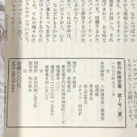 季刊 映画宝庫 さらば西部劇 1978年 夏 No.7 君はフロンティアになにを見たか 芳賀書店