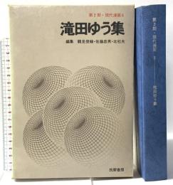 第2期 現代漫画 6 滝田ゆう集 筑摩書房 滝田ゆう