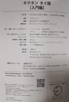 キクタン タイ語【入門編】 アルク 上原みどりこ