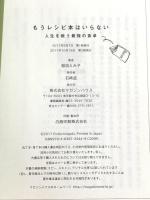 もうレシピ本はいらない 人生を救う最強の食卓 マガジンハウス 稲垣えみ子