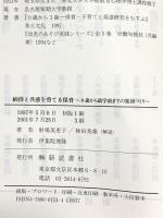 納得と共感を育てる保育: 0歳から就学前までの集団づくり 新読書社 神田 英雄