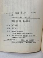 ツァラトゥストラはこう言った 下 (岩波文庫 青639-3) 岩波書店 ニーチェ