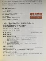 CD付き 豊かな感情が育つ! 論理的思考が身につく! 音読指導のアイデアとコツ (ナツメ社教育書ブックス) ナツメ社 田中 光夫