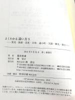 よくわかる謡い方 (5) (ひのきお稽古ライブラリ-) 檜書店 藤波重満
