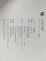 西巷説百物語  角川書店 京極　夏彦