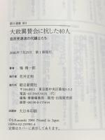 大政翼賛会に抗した40人: 自民党源流の代議士たち (朝日選書 801) 朝日新聞出版 楠 精一郎