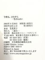 今宵も、ひたすら一生けんめい: お店開業五〇年満一〇〇歳の銀座ママ ソニ-・ミュ-ジックソリュ-ションズ 有馬 秀子