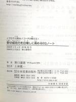 幸せ成功力を日増しに高めるEQノート 日本実業出版社 野口 嘉則