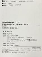 30秒の「臀筋ほぐし」で下半身のつらいしびれ・痛みは消せる! PHP研究所 園部俊晴