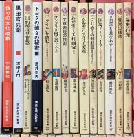 講談社現代新書関係 まとめて95冊以上 講談社 だれもが書ける文章 道教と日本人 日本語と論理 他