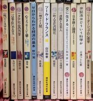 講談社現代新書関係 まとめて95冊以上 講談社 だれもが書ける文章 道教と日本人 日本語と論理 他