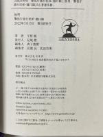 無明 警視庁強行犯係・樋口顕 幻冬舎 今野 敏