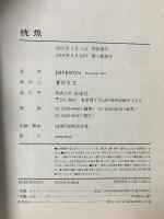 枕魚 白泉社 panpanya