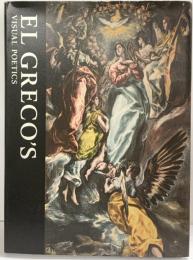 【図録】エルグレコ展 EL GRECO'S VISUAL POETICS 2012-2013年 ＮＨＫプロモーション NHK 朝日新聞社 2012年　